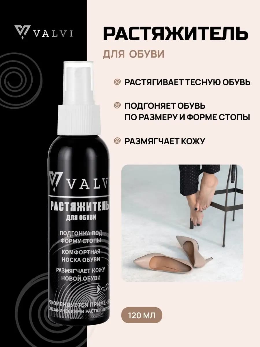 Растяжитель для обуви спрей - фото 1