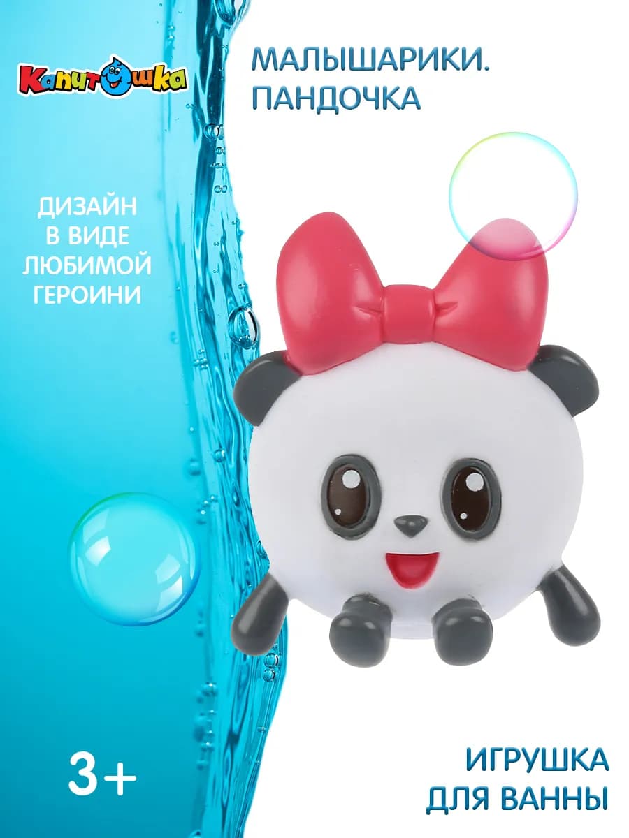 Игрушка для купания в ванной Малышарики Пандочка