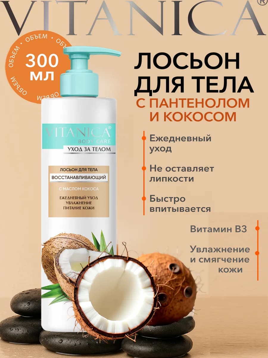 Увлажняющий лосьон для тела парфюмированный для сухой кожи