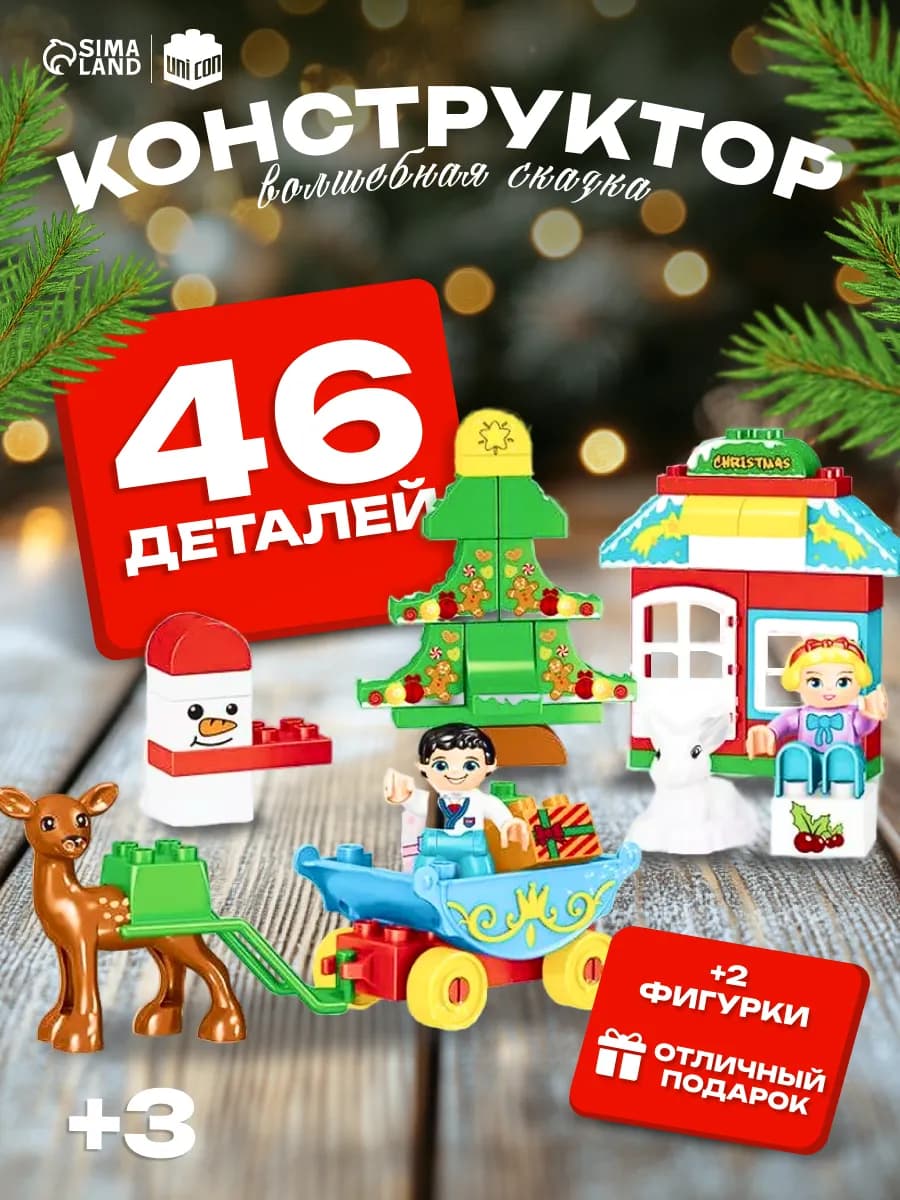 Конструктор детский "Волшебная сказка", 46 деталей