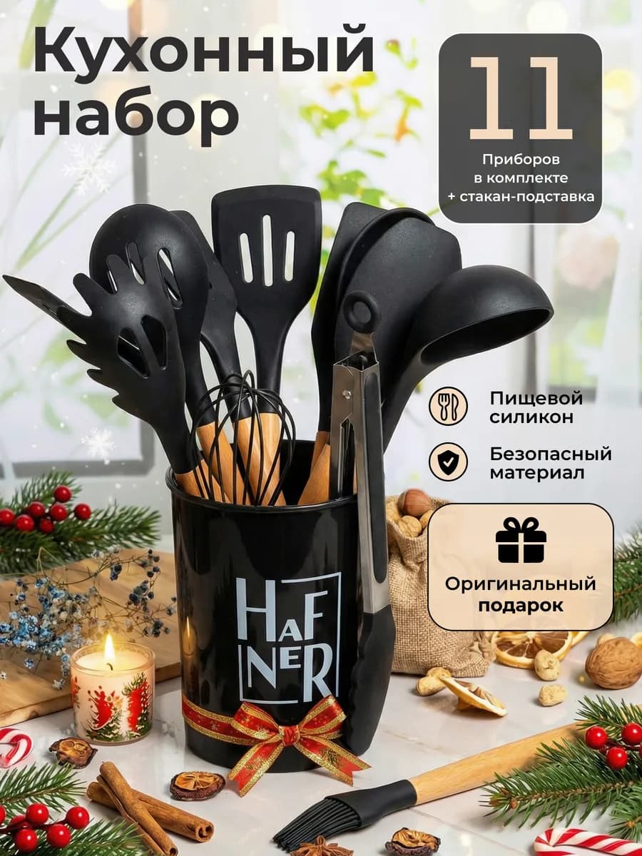 Набор кухонных принадлежностей для готовки