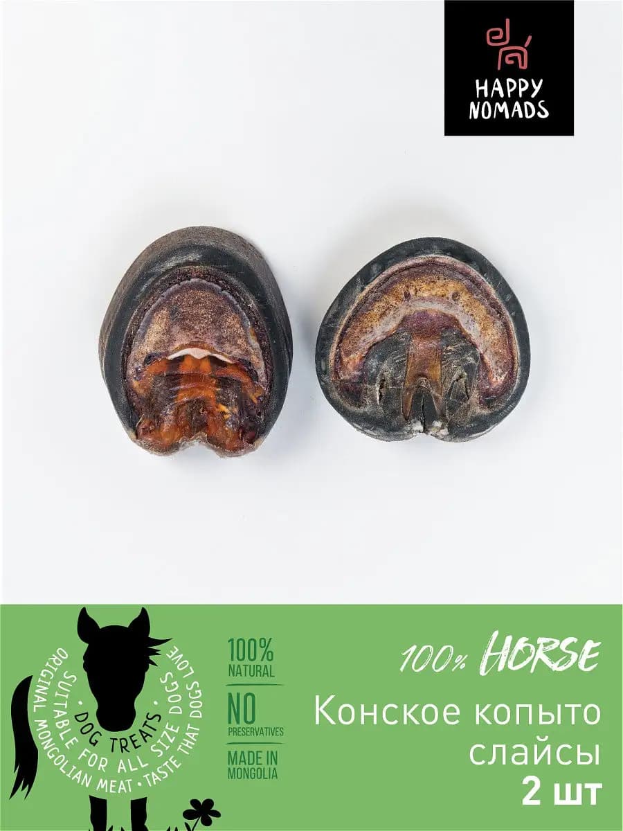 Конское копыто 2шт долгоиграющее