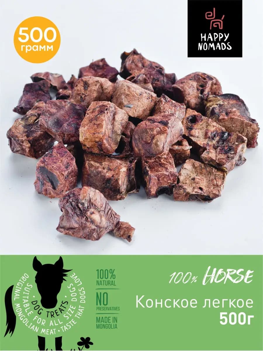 Конское легкое для собак 500 г