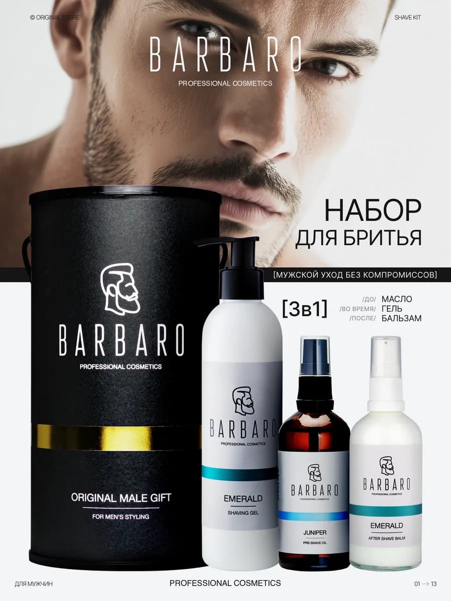 Набор для лица и бритья мужской подарочный 3 в 1