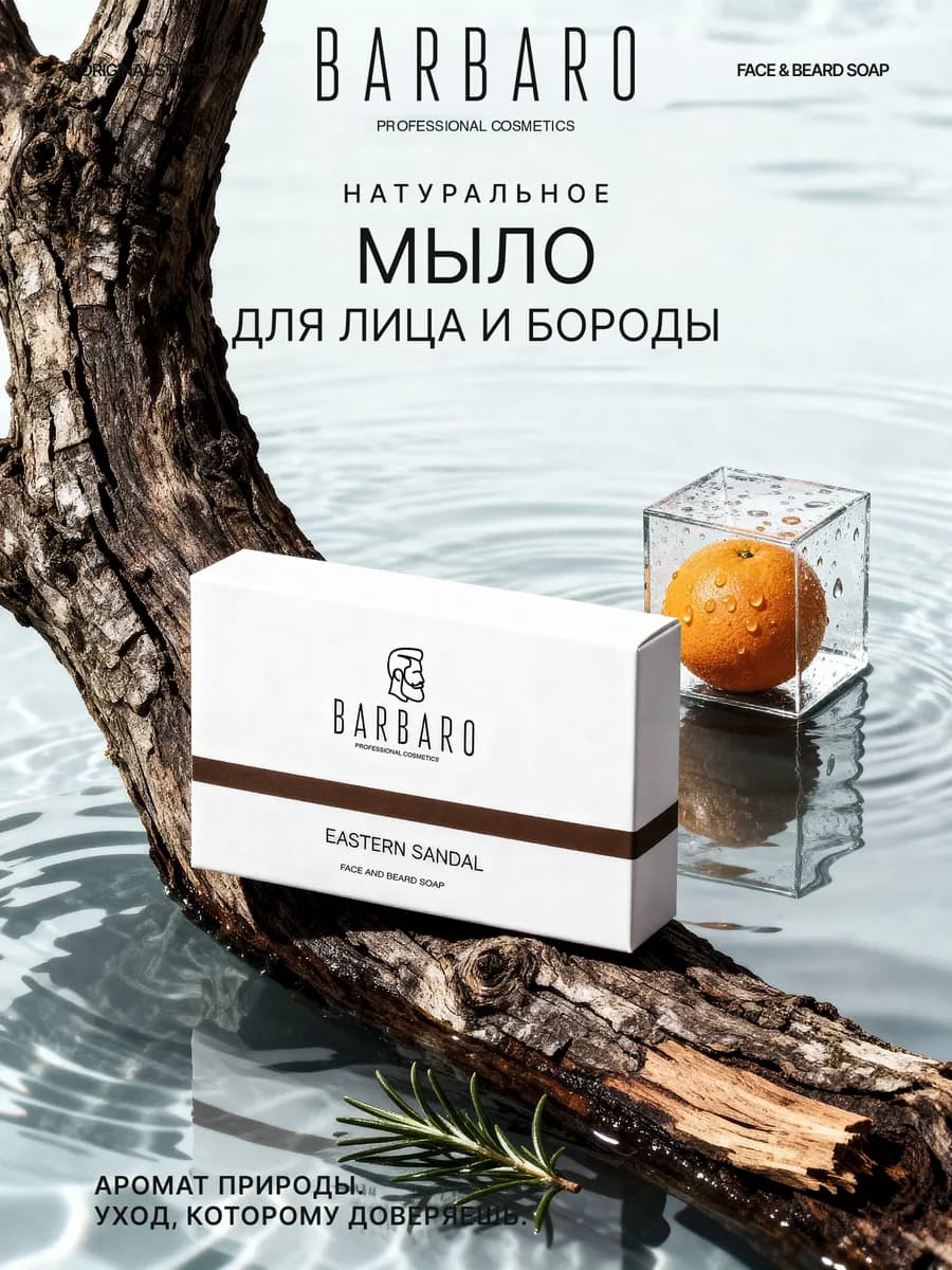 Мыло для бороды мужское натуральное 90 гр - фото 1