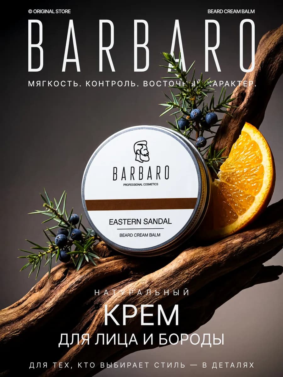 Крем для бороды и лица Eastern Sandal 50 мл