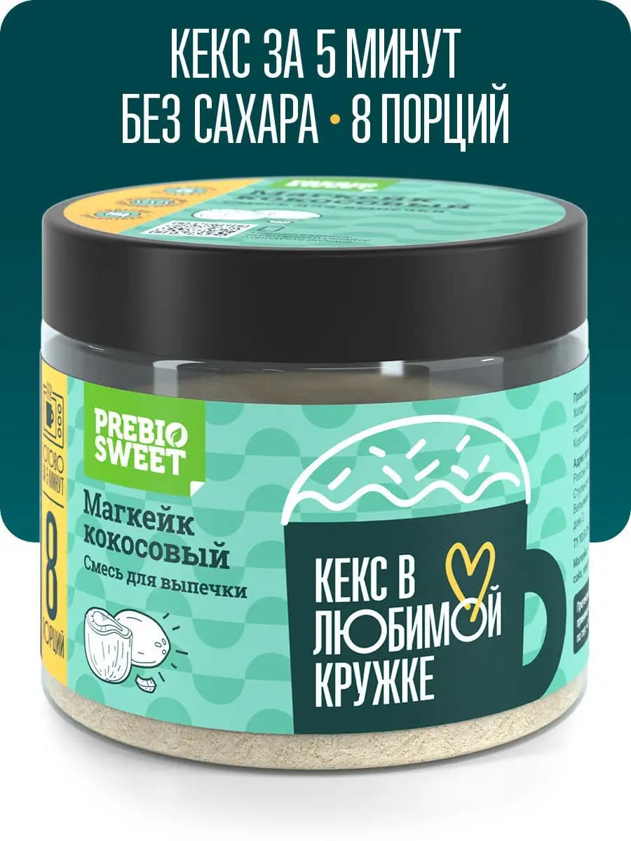 Смесь для выпечки кекс кокосовый без сахара 240г