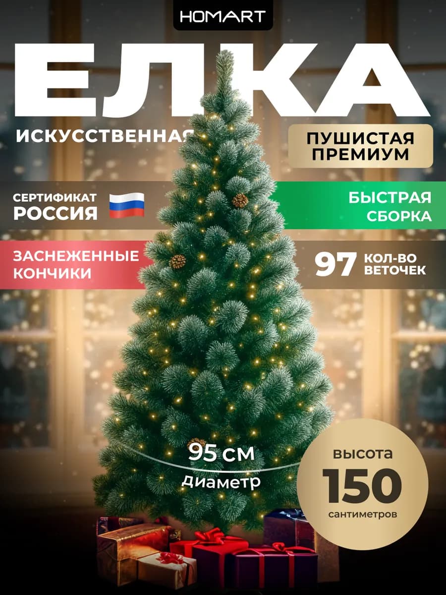Елка искусственная 150 см новогодняя сосна ель