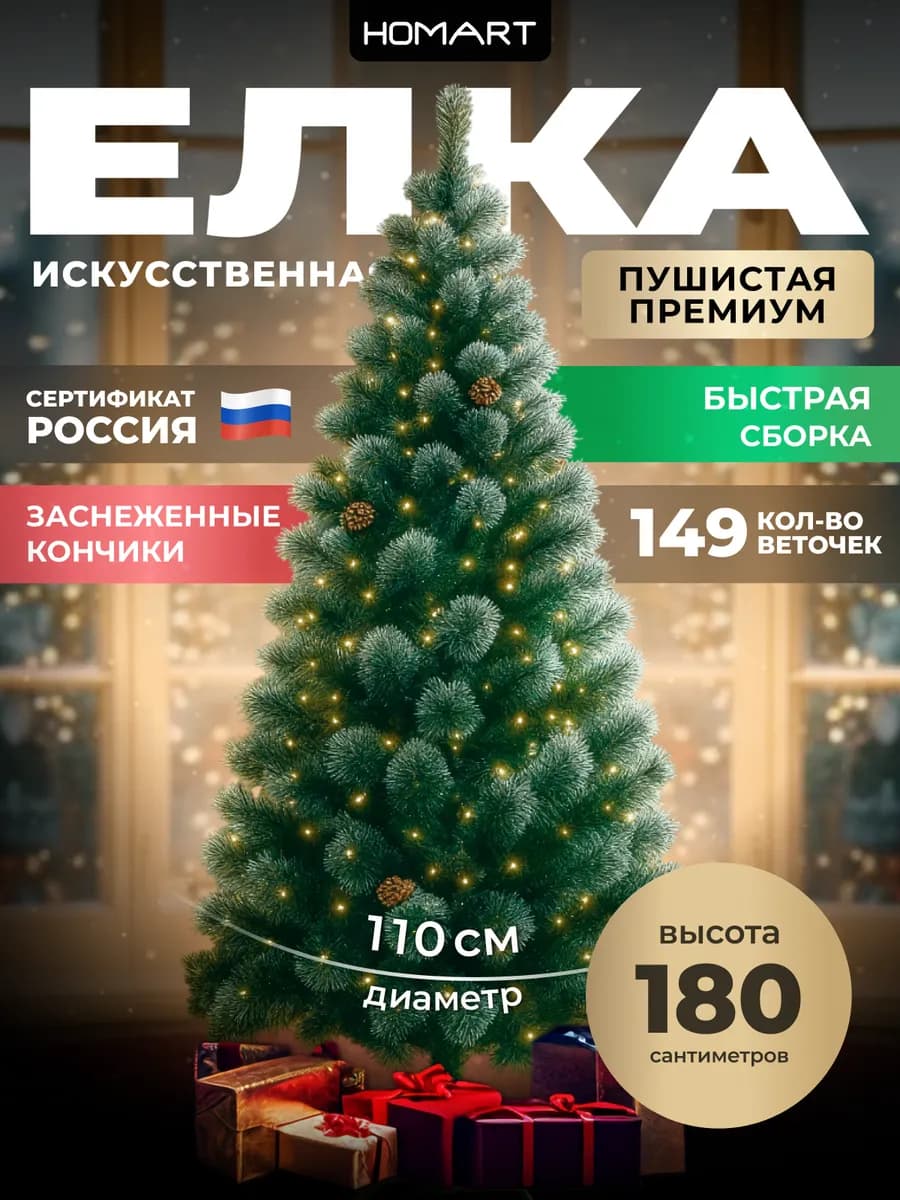 Елка искусственная 180 см новогодняя сосна ель - фото 1