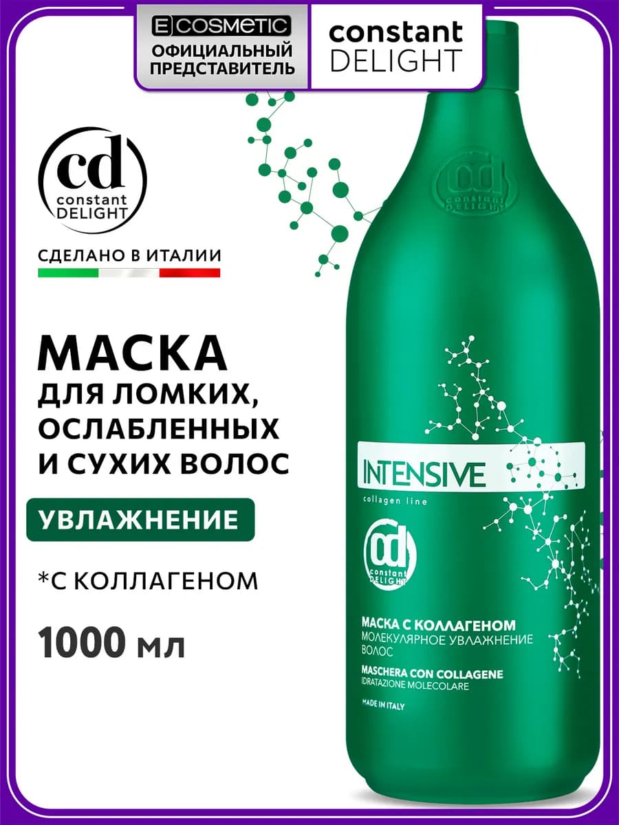 Маска для волос увлажняющая INTENSIVE, 1000 мл