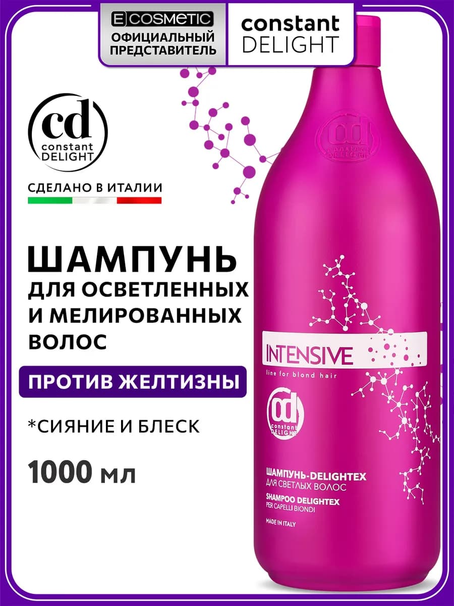 Оттеночный шампунь для блондинок INTENSIVE, 1000 мл
