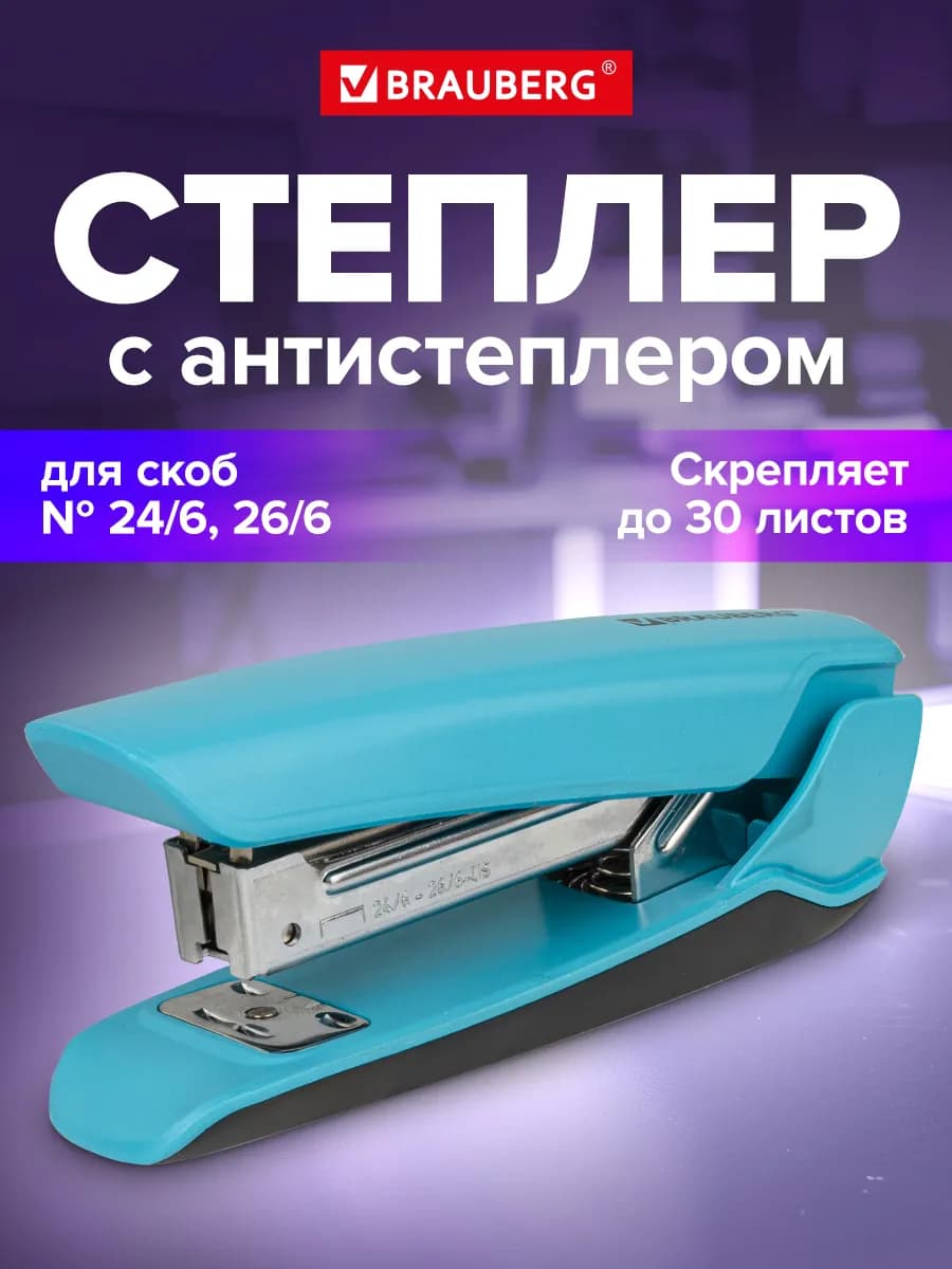 Степлер №24 6, 26 6, до 30 листов, с антистеплером - фото 1