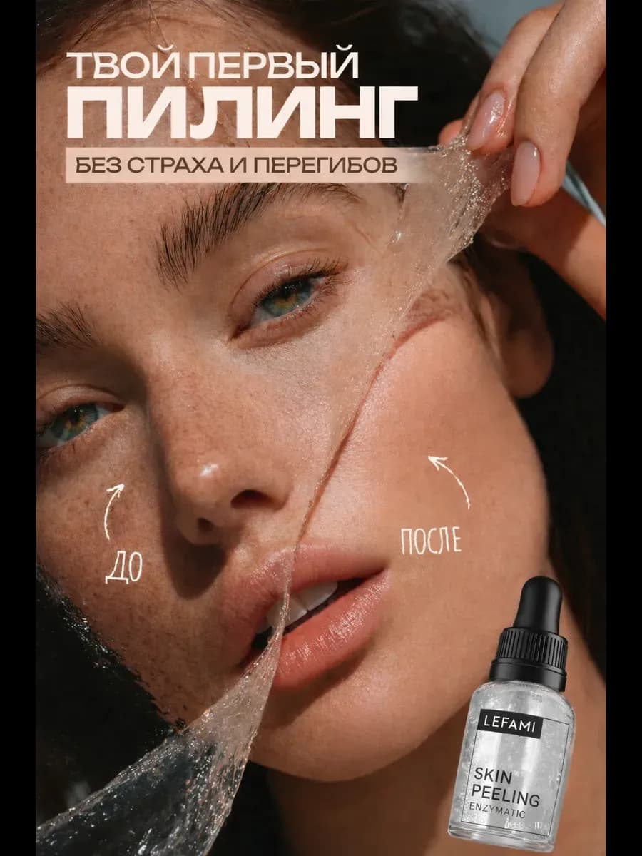 Кислотный пилинг для лица от черных точек и для сужения пор