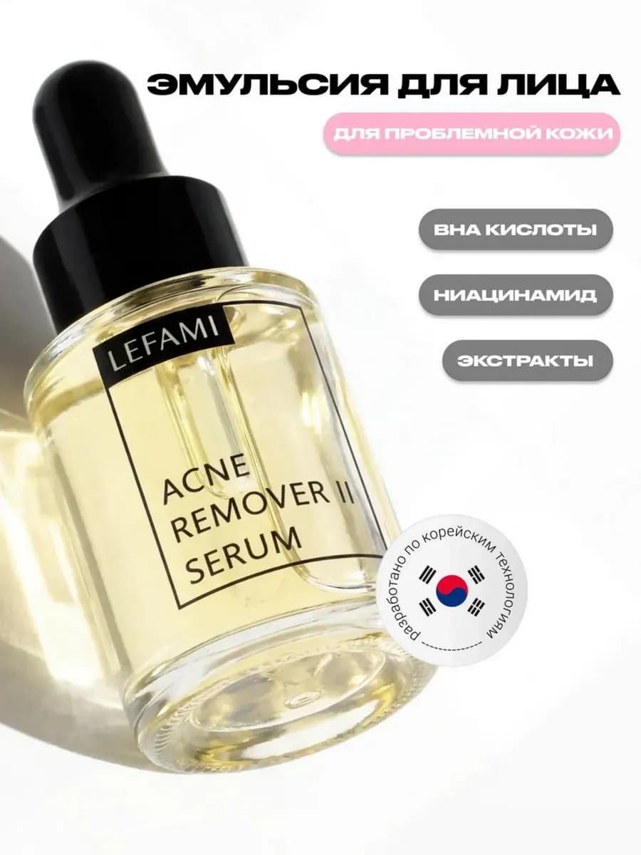 Эмульсия для лица от прыщей с салициловой кислотой