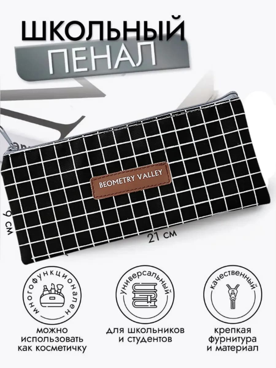 Пенал - косметичка геометрия школьный