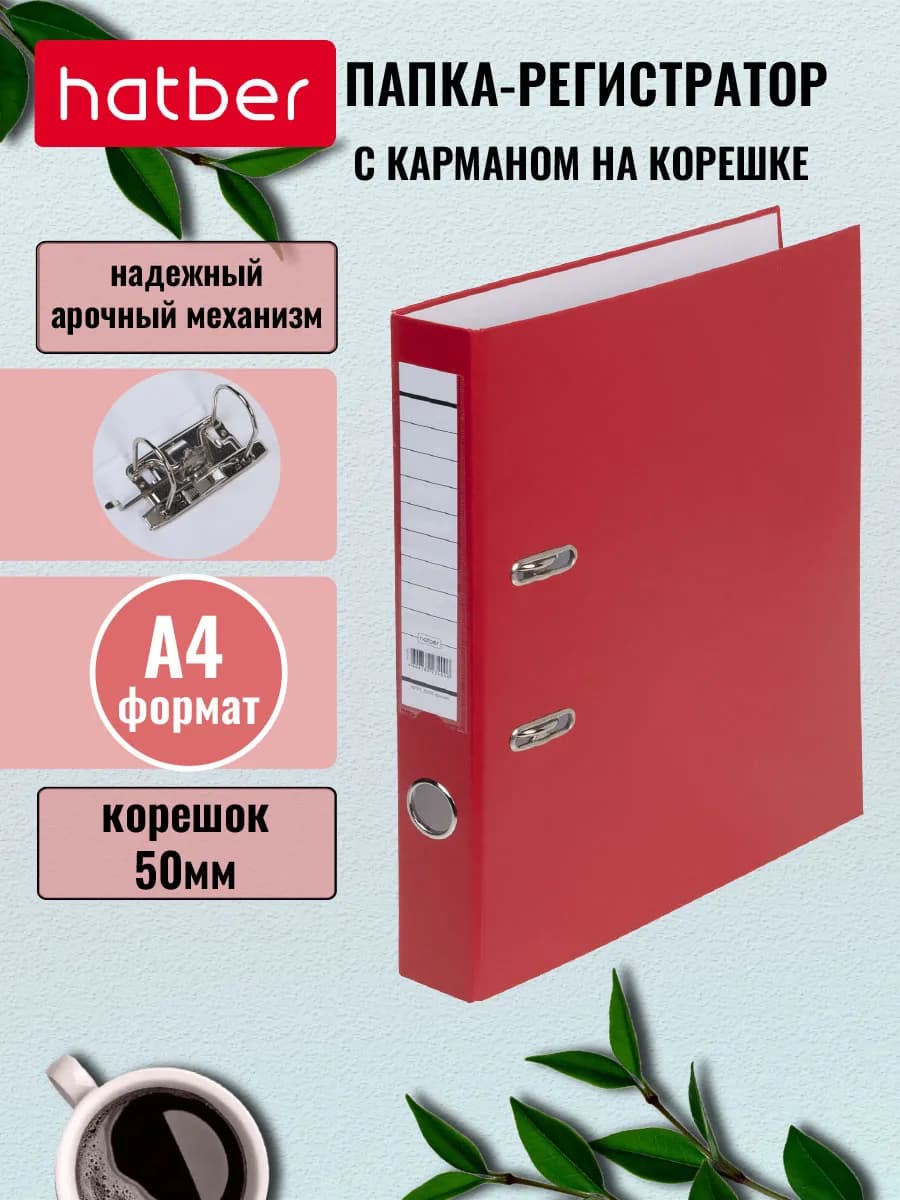 Папка-регистратор c арочным механизмом