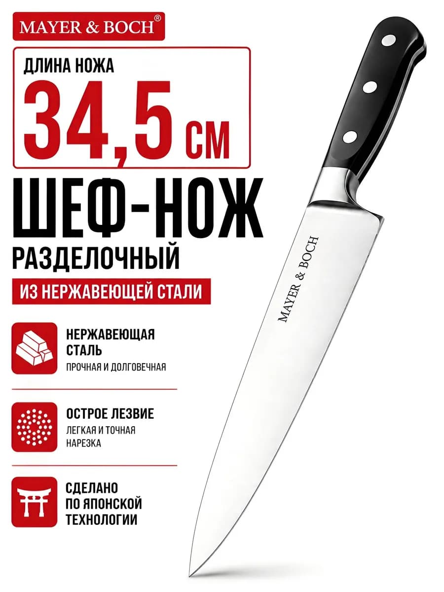 Нож кухонный большой универсальный. Лезвие 20 см
