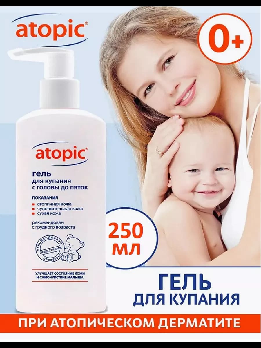 Гель для купания новорожденный детей 0+ 250 мл - фото 1