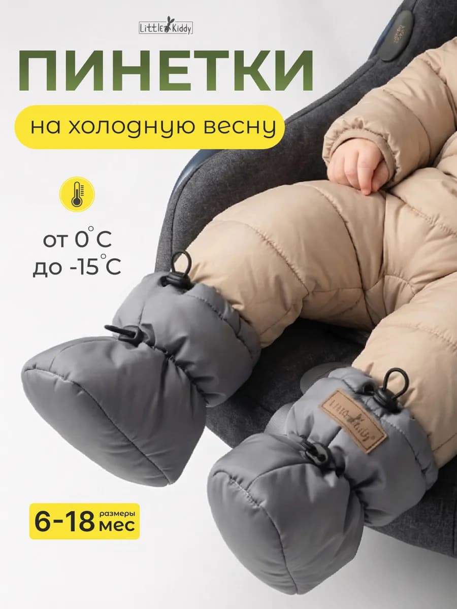 Пинетки зимние для малышей и новорожденных