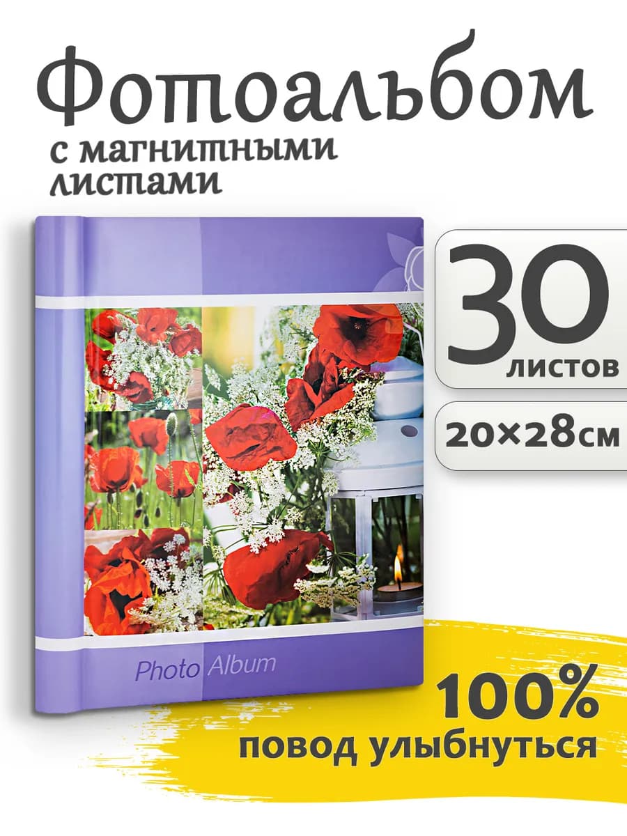 Фотоальбом 60страниц (30листов) магнитный 24.5х29см