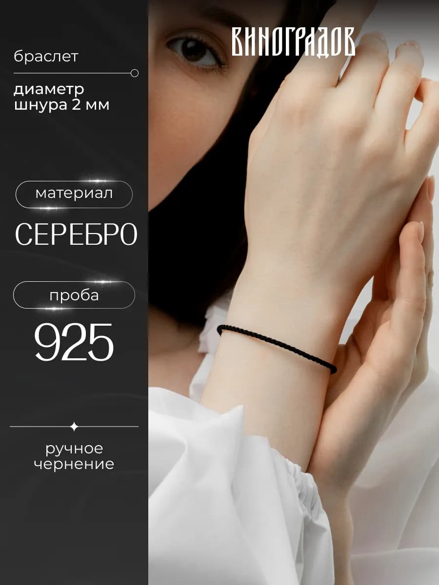 Браслет с серебряной фурнитурой 925