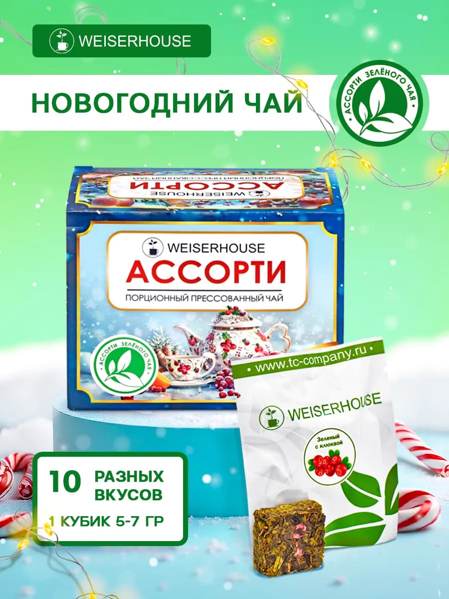Подарочный чай зеленый Ассорти Новый год 10 кубиков - фото 1