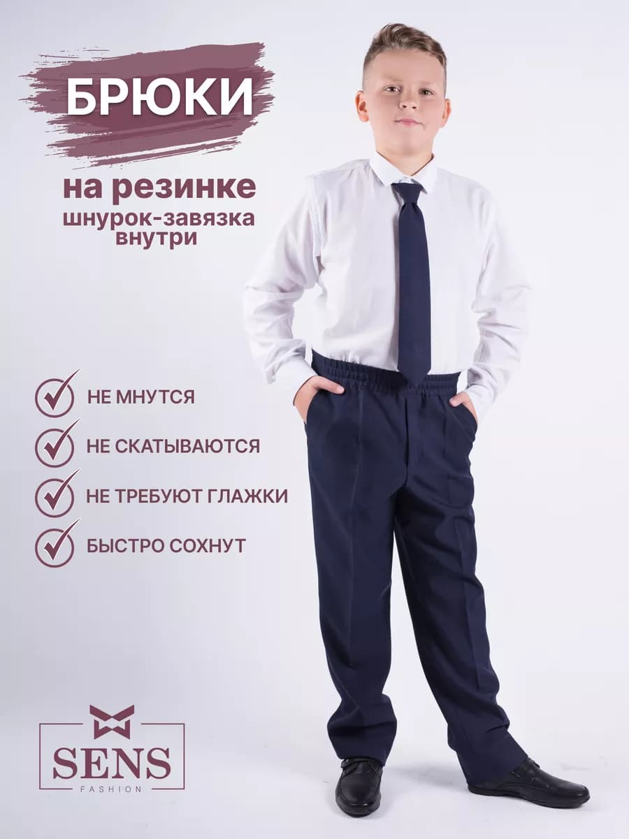 Школьные брюки на резинке прямые
