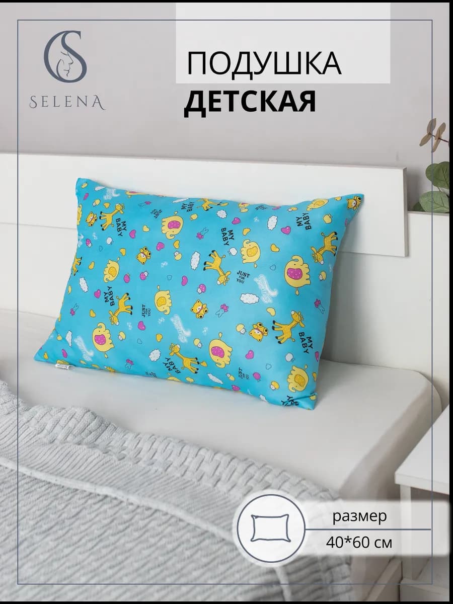Подушка детская 40х60 для сна