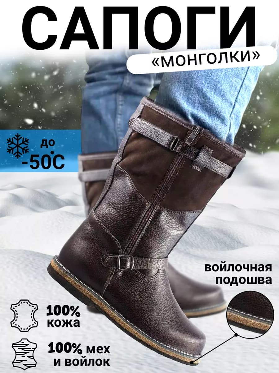 Сапоги натуральные монгольские ботинки
