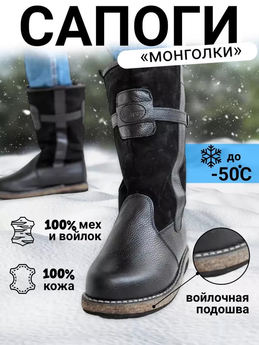 Сапоги натуральные монгольские ботинки