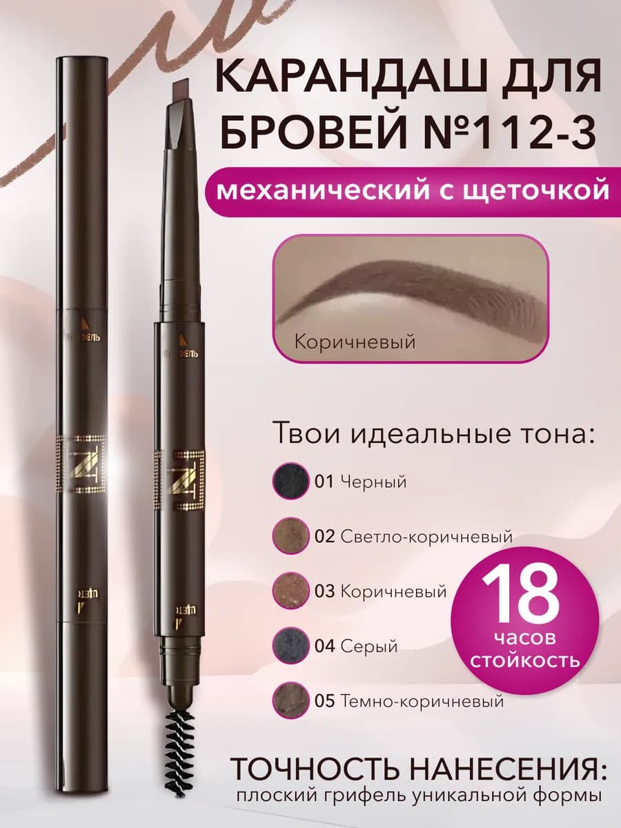 Карандаш для бровей коричневый