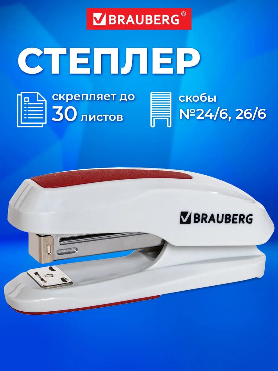 Степлер, до 30 листов, серо-красный