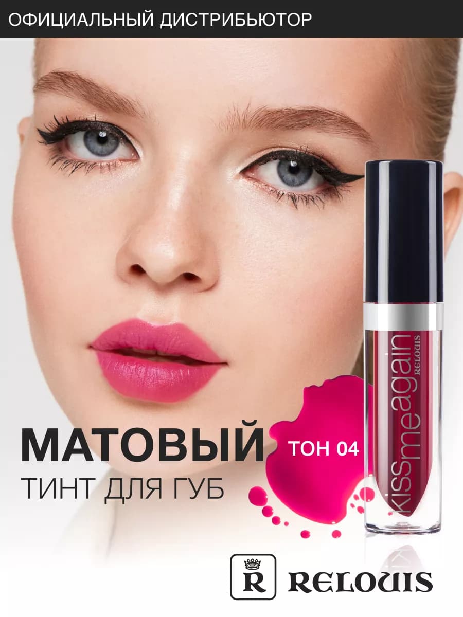 Тинт гель для губ Kiss Me Again стойкий фуксия матовый