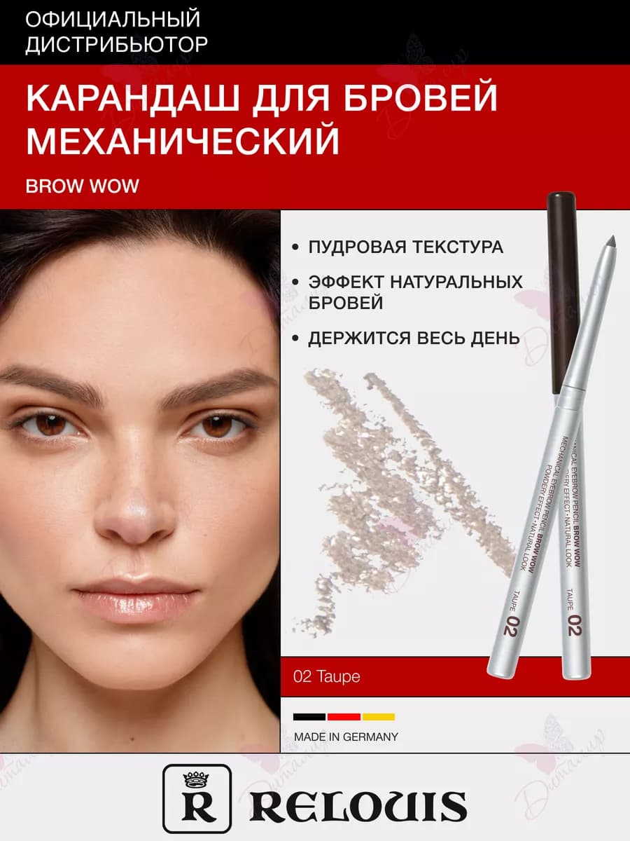 Автоматический карандаш для бровей BROW WOW коричневый