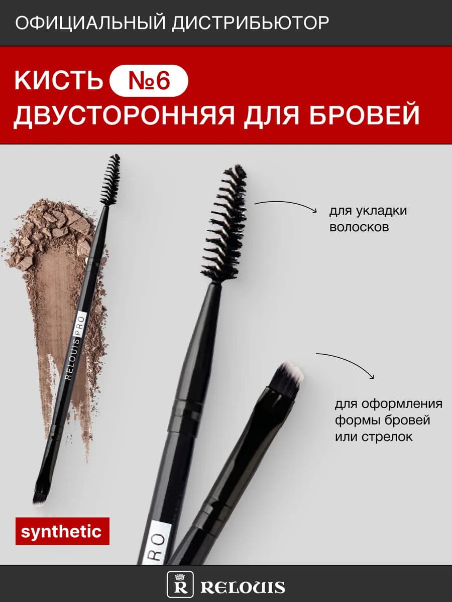 Кисть для бровей с кисточкой №6