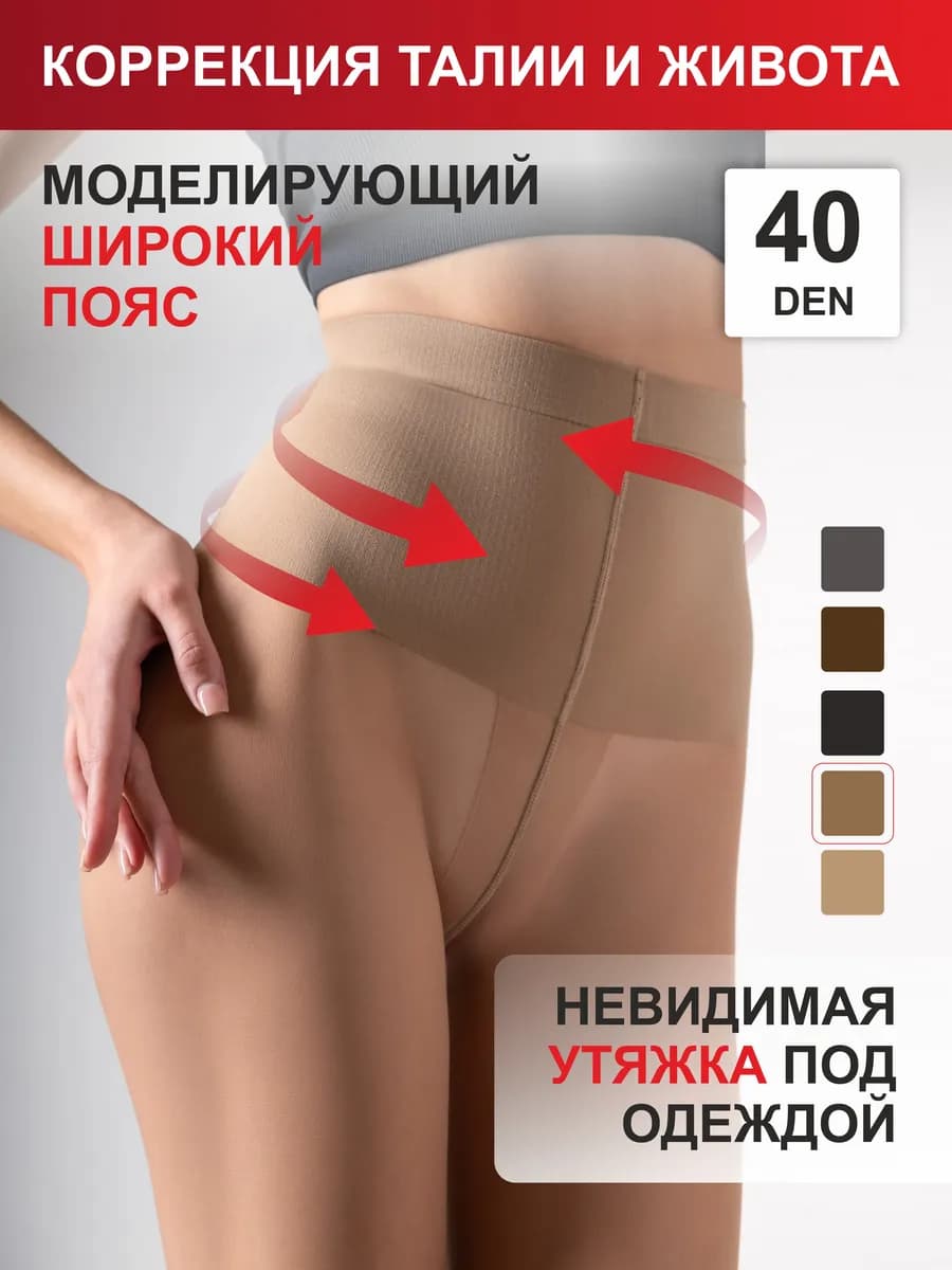 Колготки 40 ден утяжка