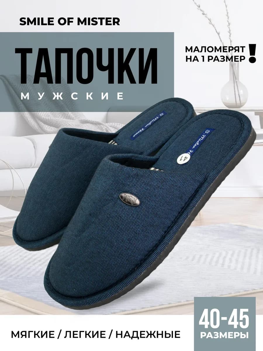 Тапочки домашние