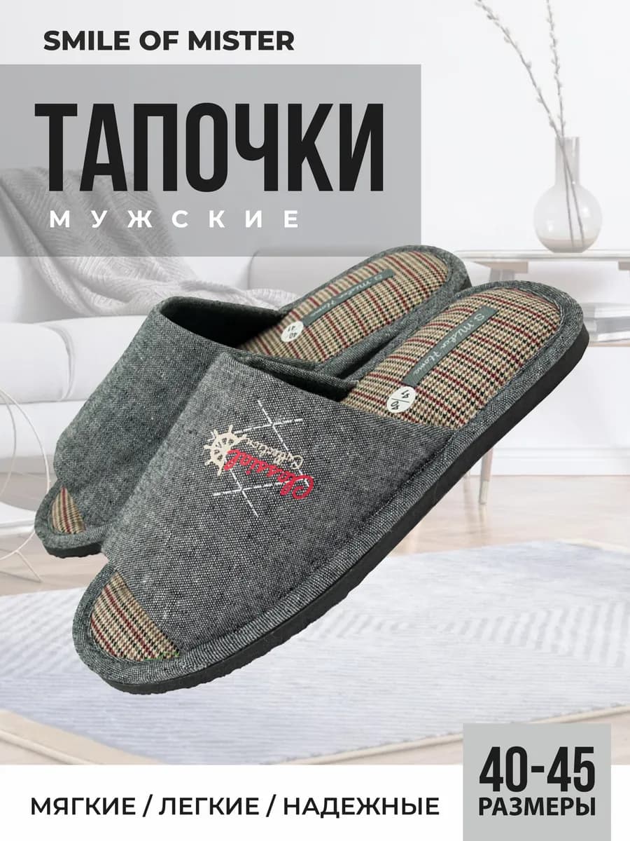Тапочки домашние
