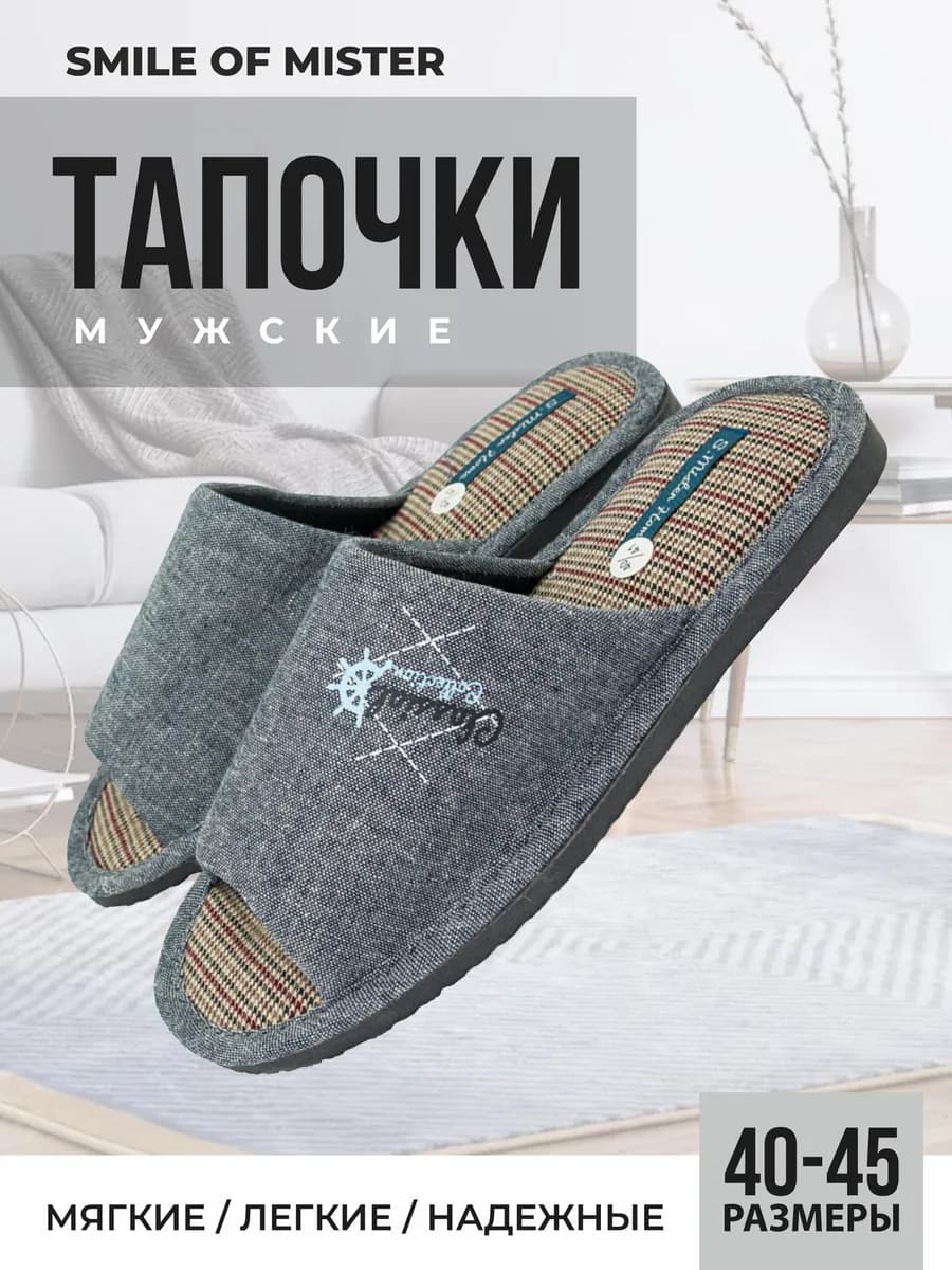 Тапочки домашние