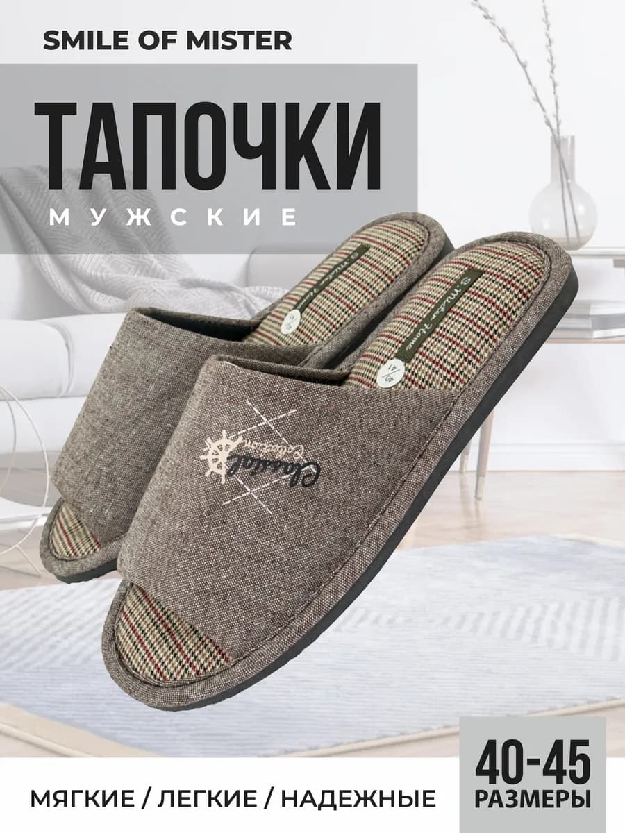 Тапочки домашние