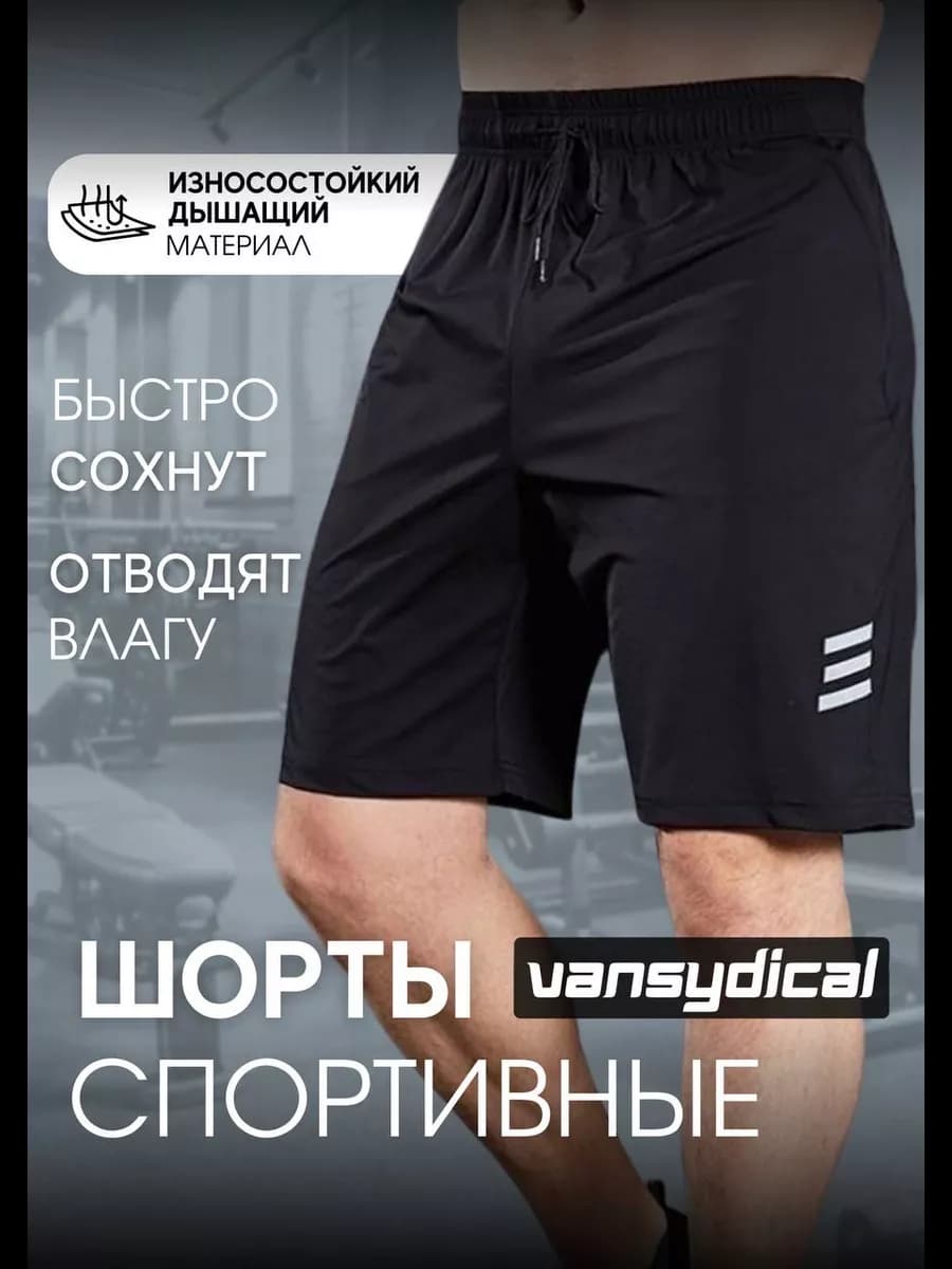 Шорты спортивные для фитнеса и зала