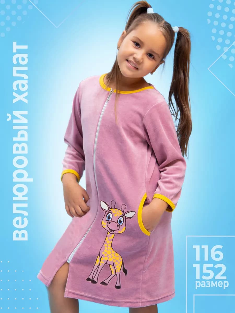 Халат домашний и банный для бассейна на молнии 116-152