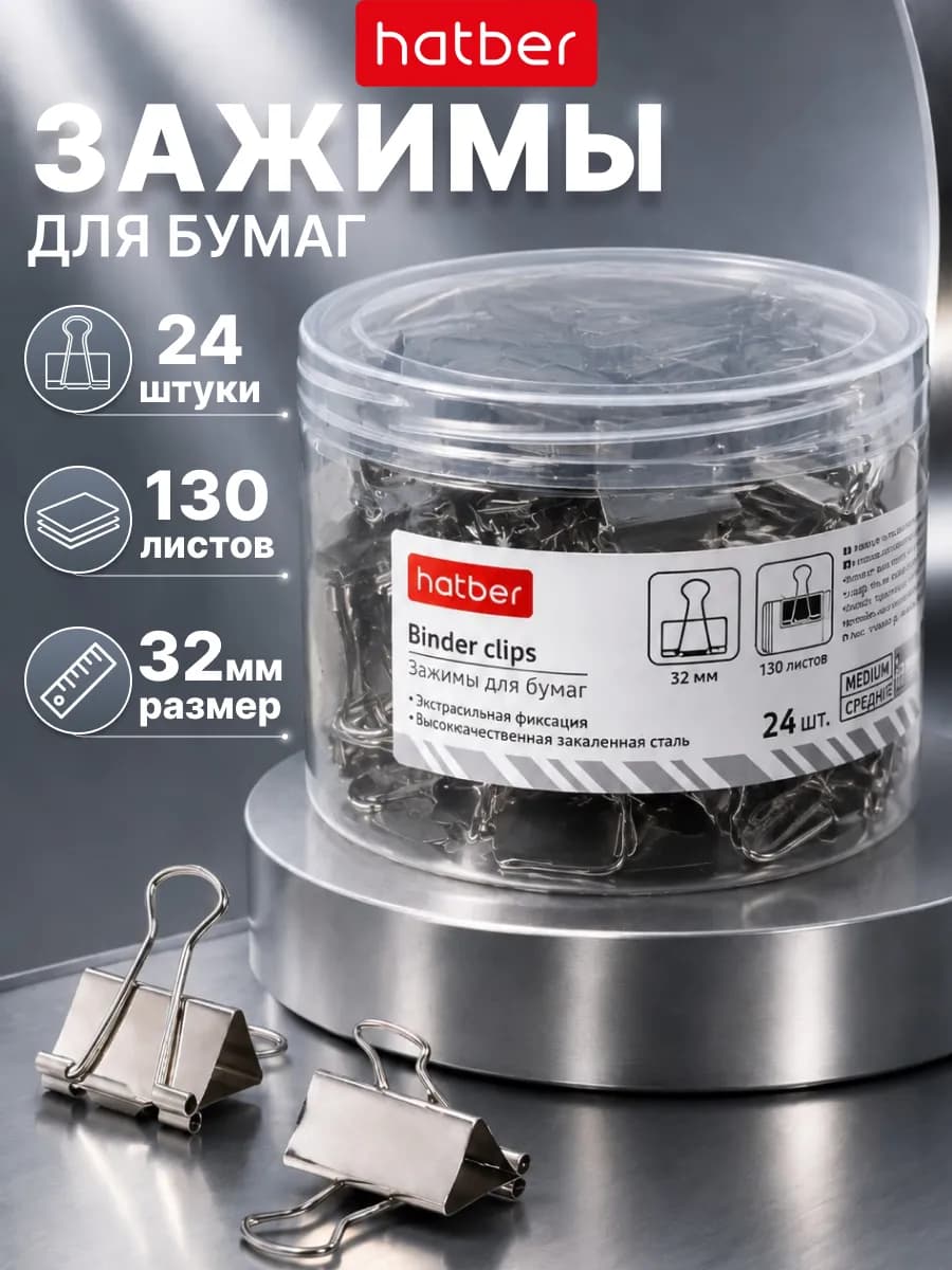Зажимы для бумаги канцелярские 32 мм металлические 24 штук