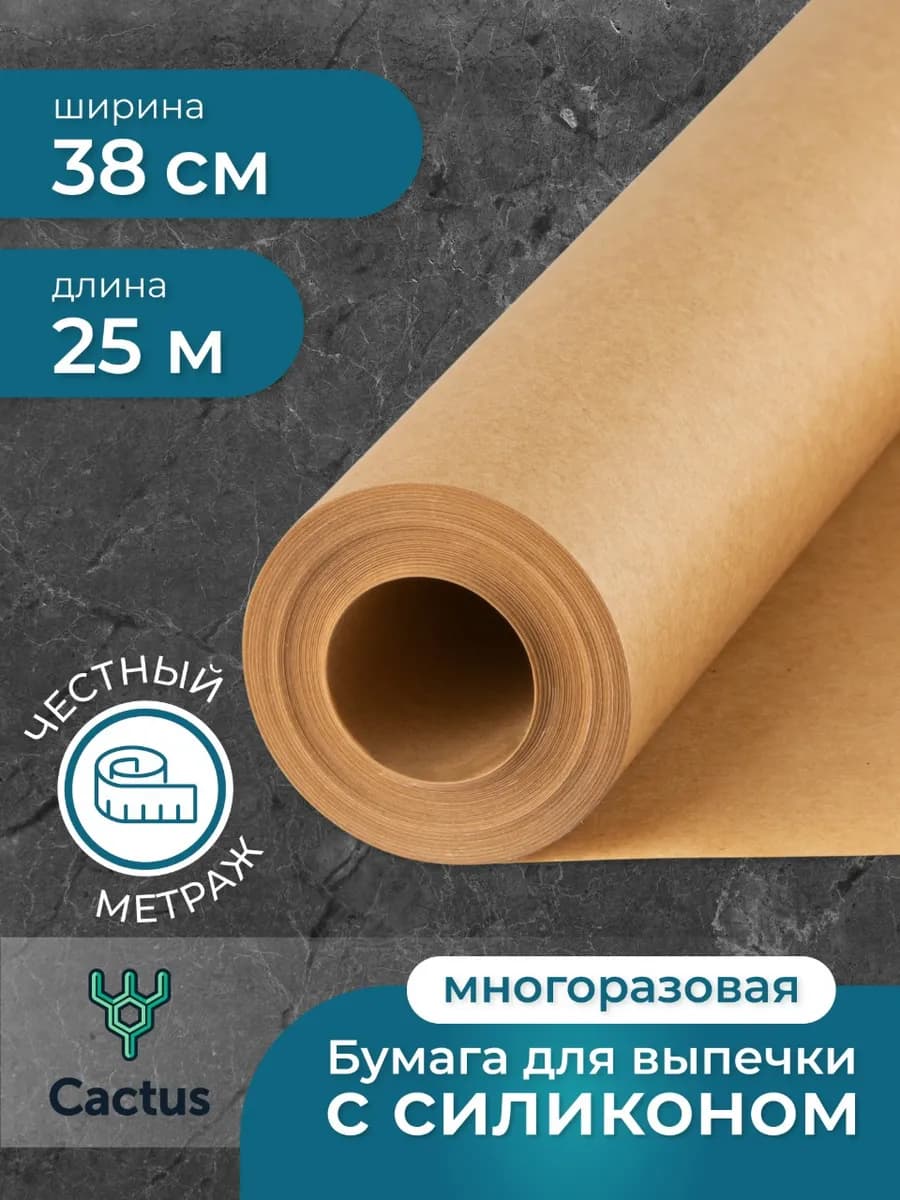 Бумага для выпечки силиконизированная 25 м