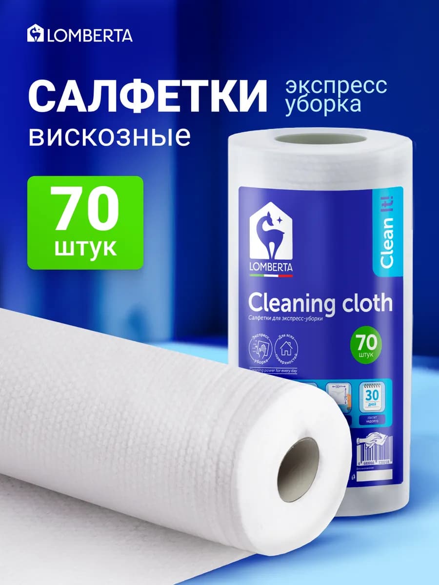 Салфетки вискозные для уборки в рулоне 70 листов