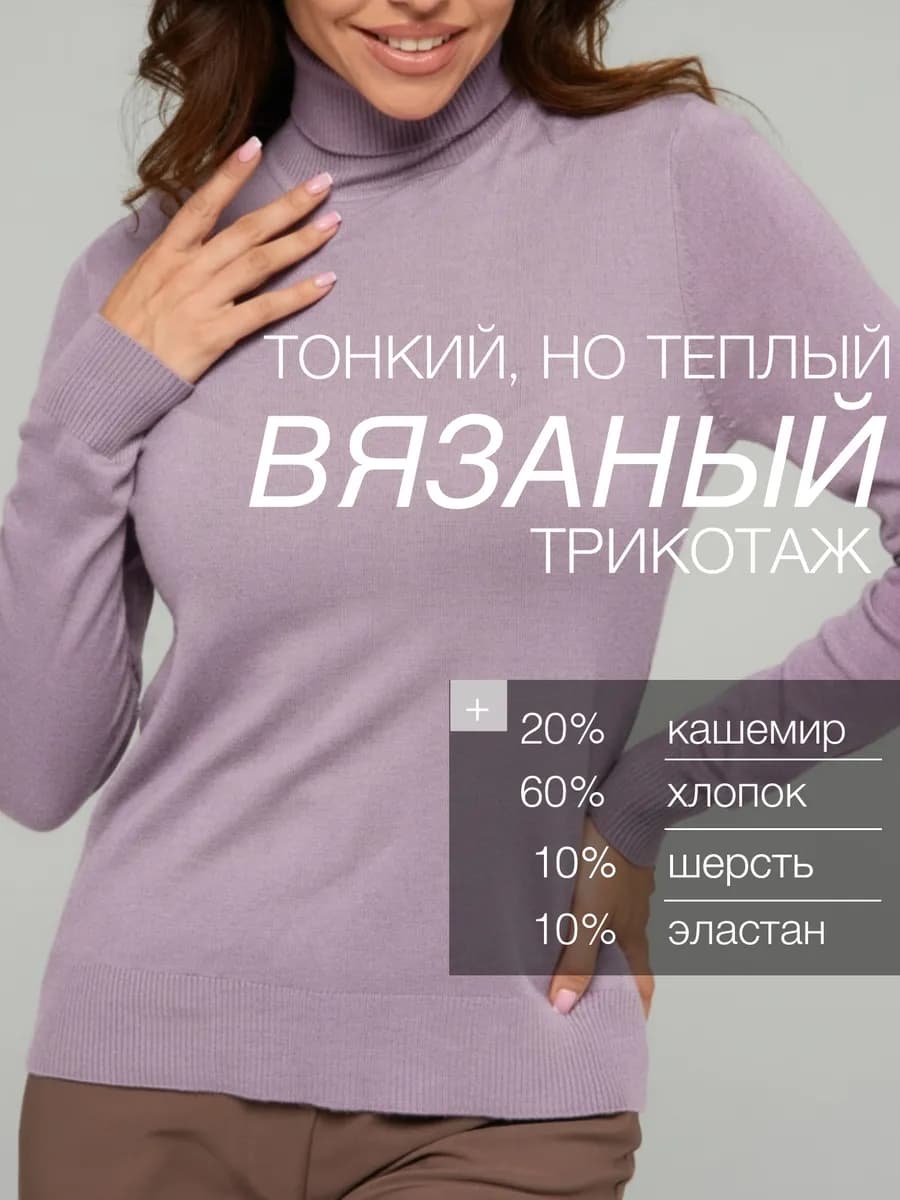 Кашемировая водолазка с горлом теплая гладкая