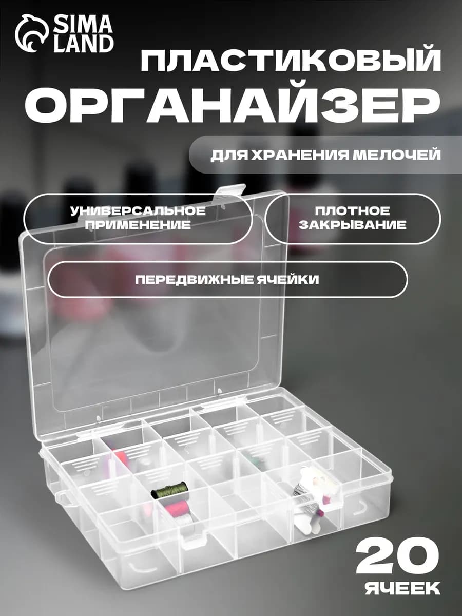 Органайзер для хранения мелочей
