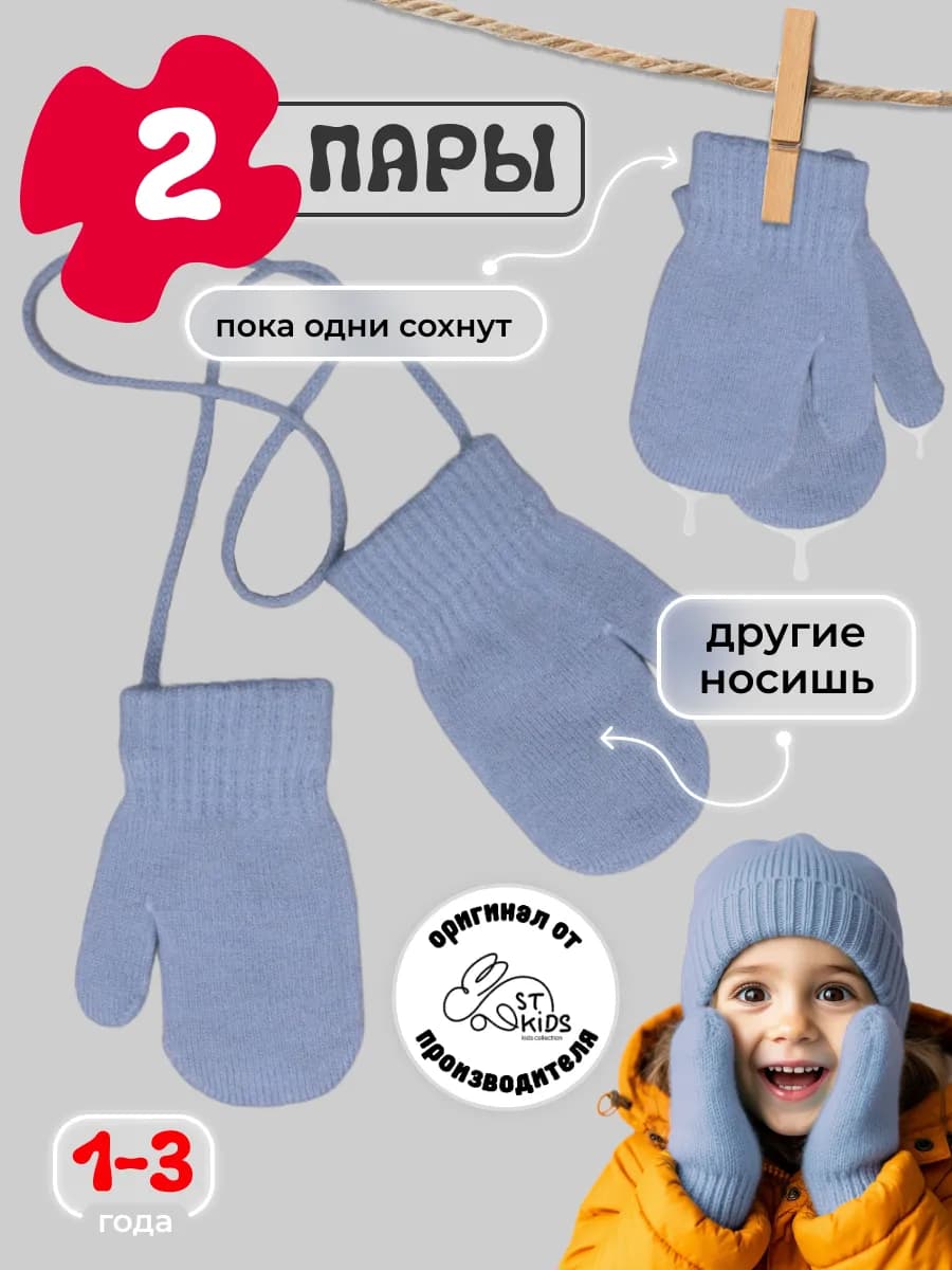 Варежки детские демисезонные с начесом 2 пары зима