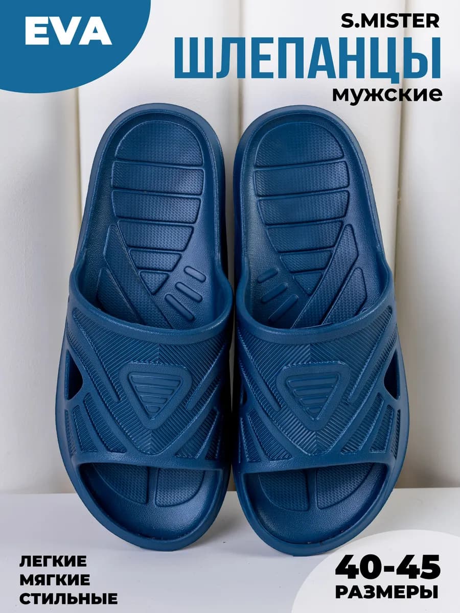 Шлепанцы резиновые