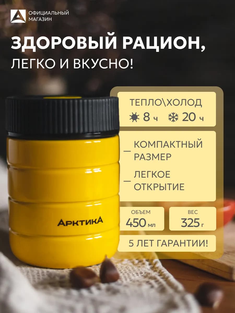 Термос для еды с широким горлом 0,48 л. детский